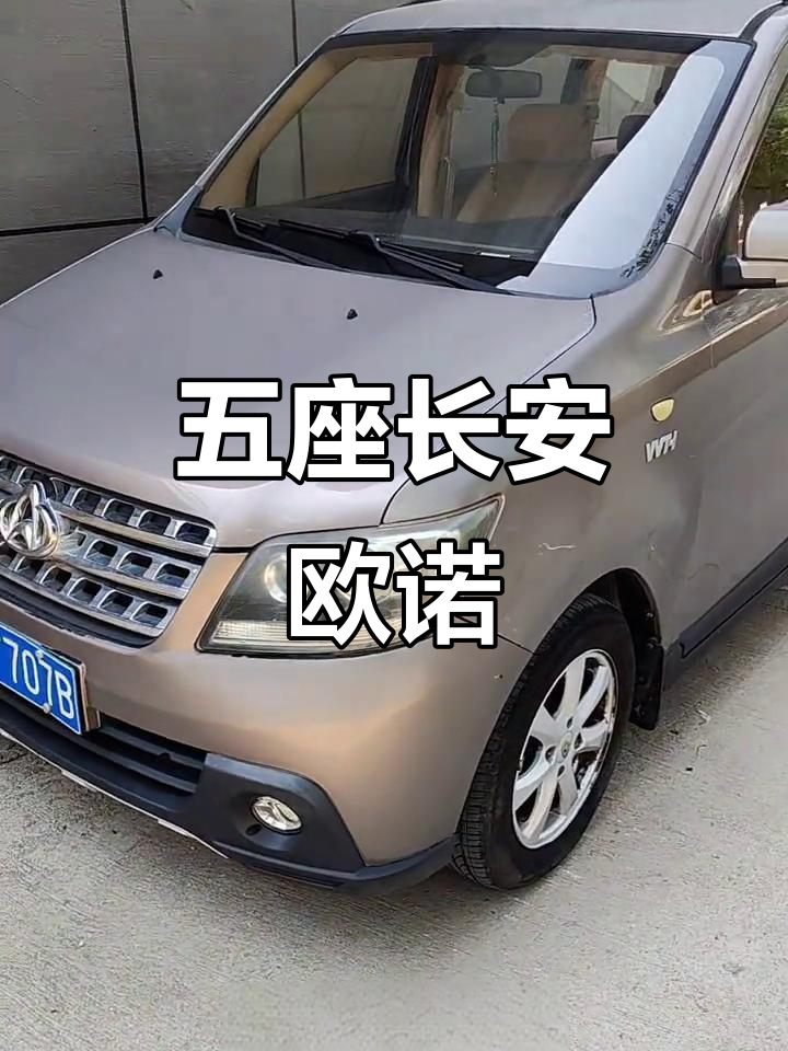2014年长安欧诺,五座高配面包车,后排空间超大