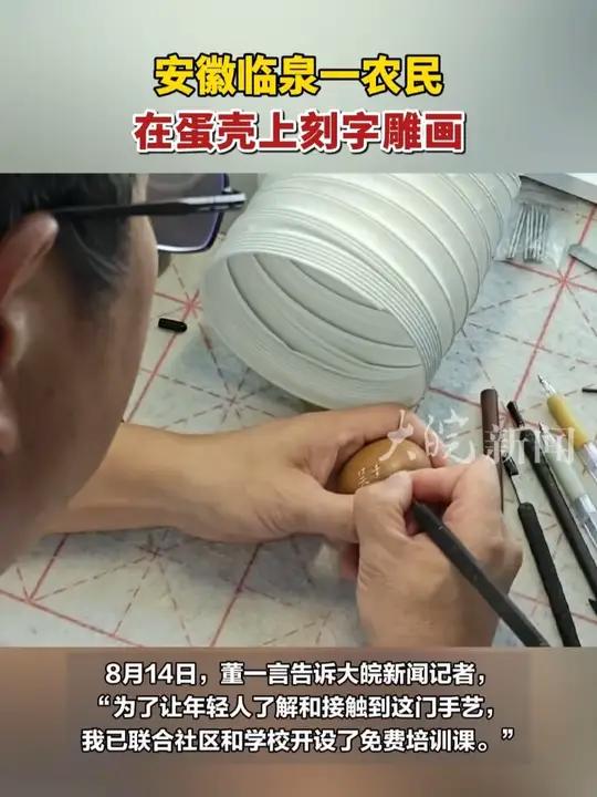 安徽临泉一农民在蛋壳上刻字雕画