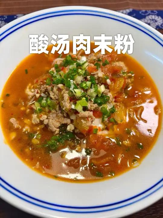 江西人日常吃粉之酸汤肉末粉