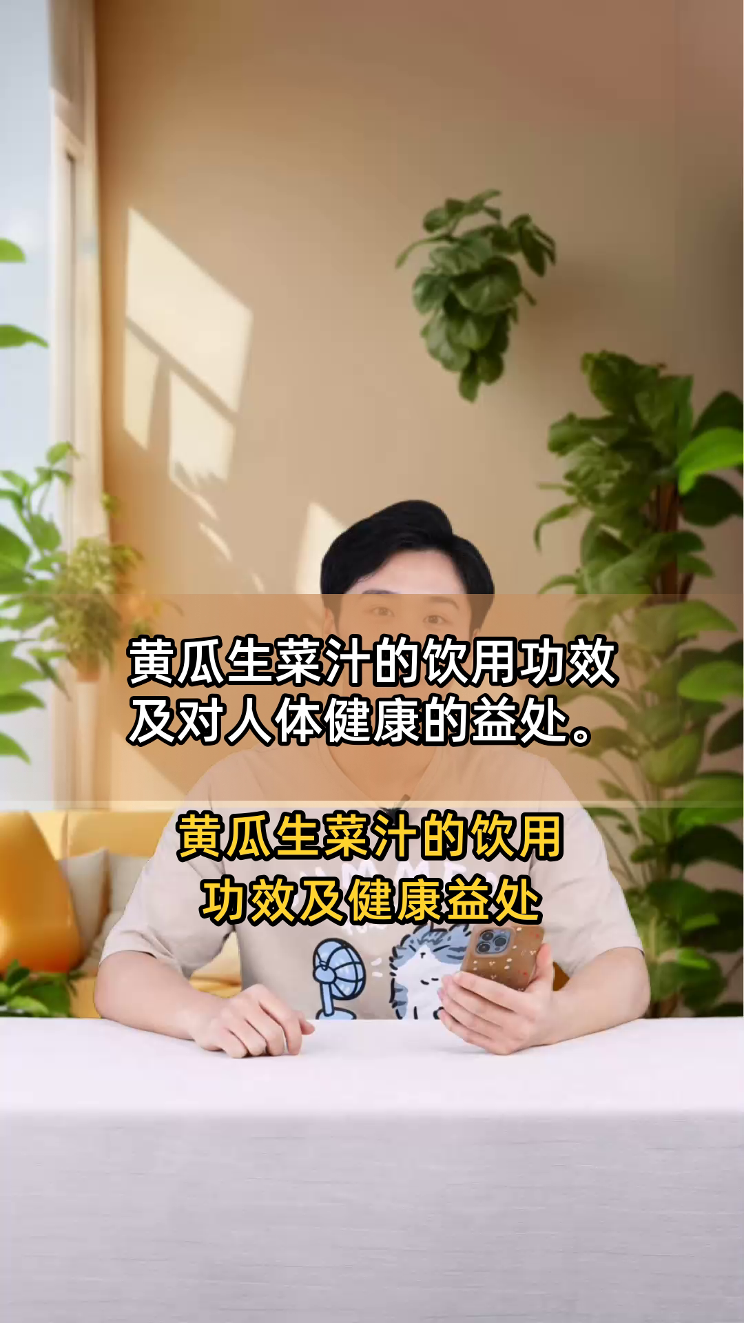 黄瓜生菜汁的饮用功效及对人体健康的益处