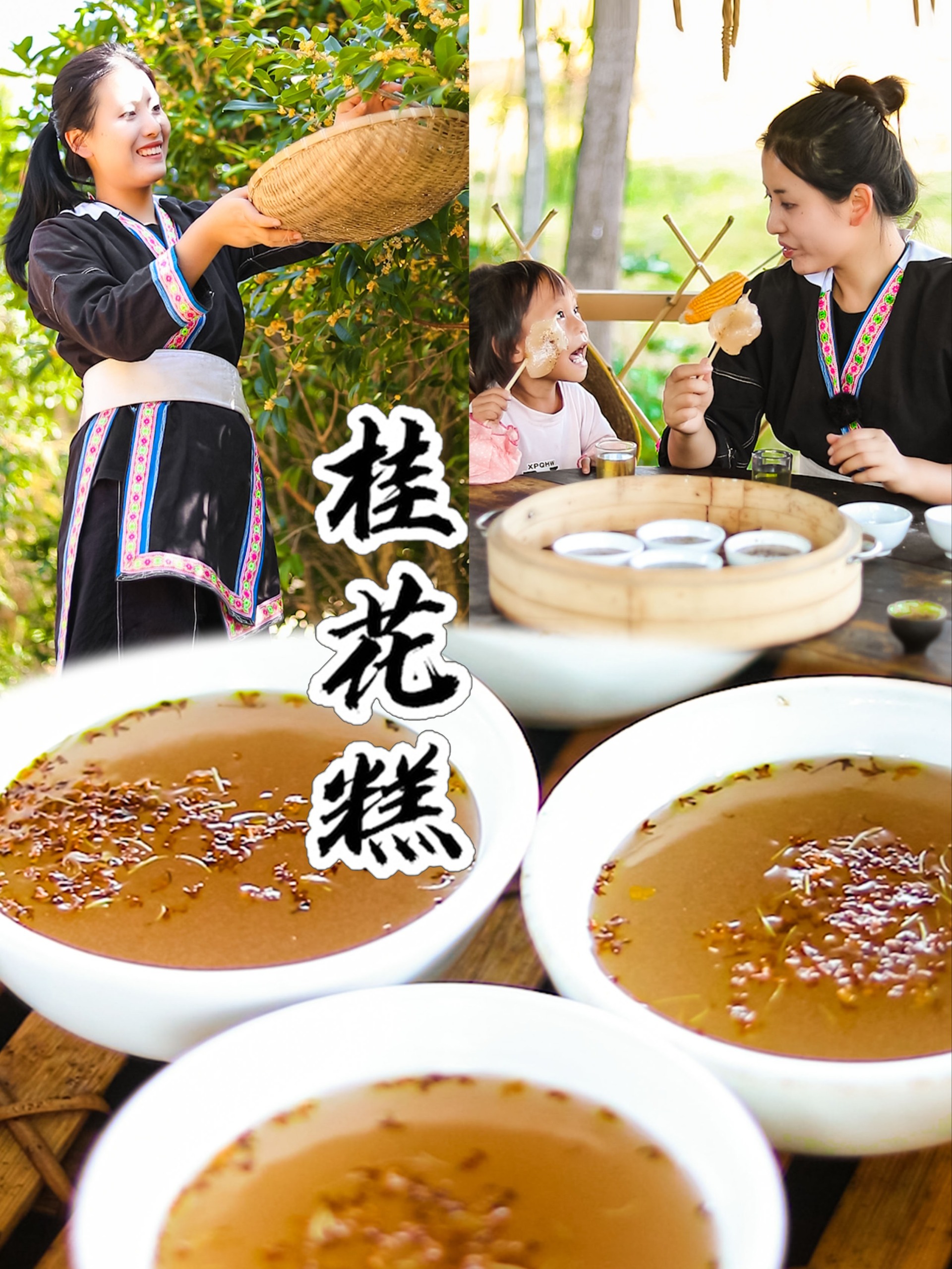 桂花糕好吃