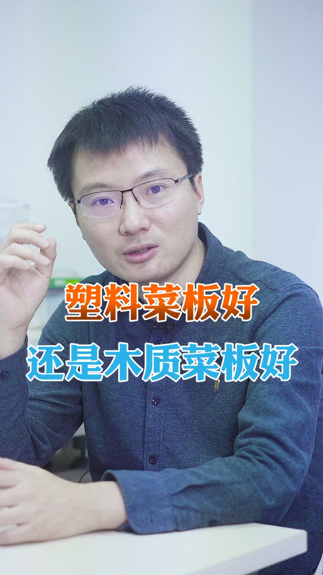 塑料菜板好还是木质菜板好!