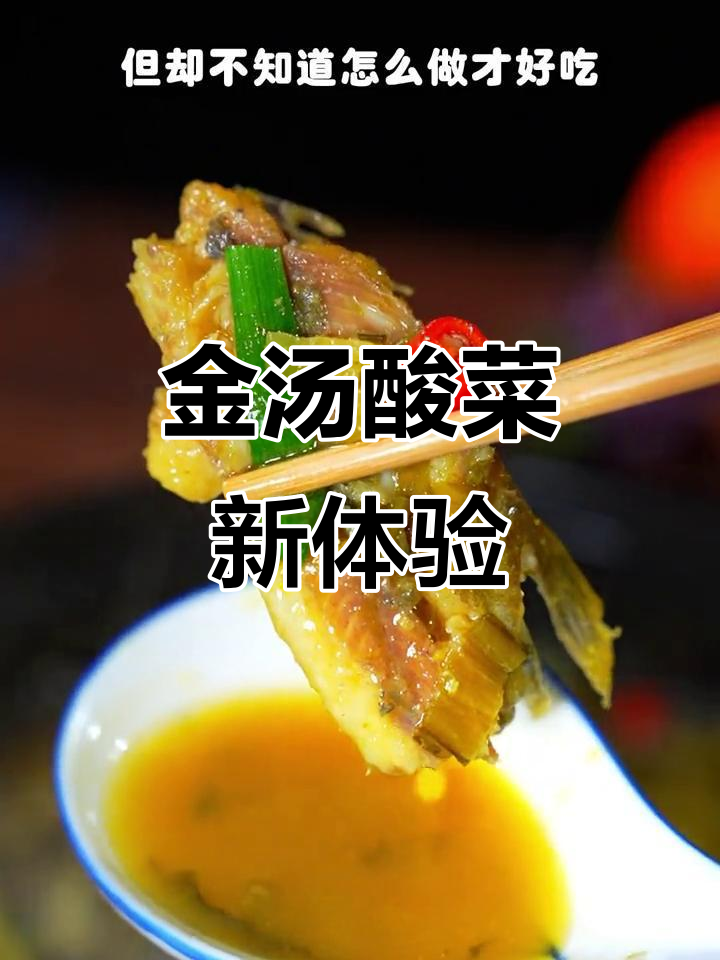 告别单调金汤，酸菜酱让美味升级，酸菜鱼面更添风味