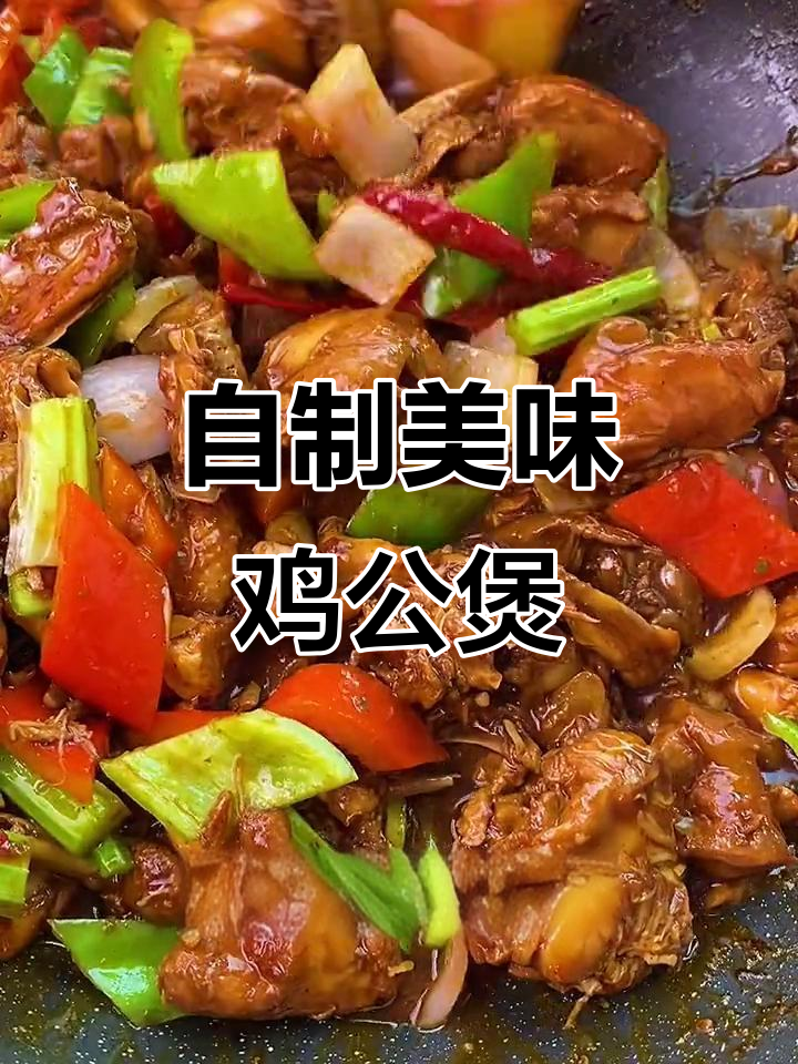 在家做鸡公煲,比外面还好吃!秘诀全在这