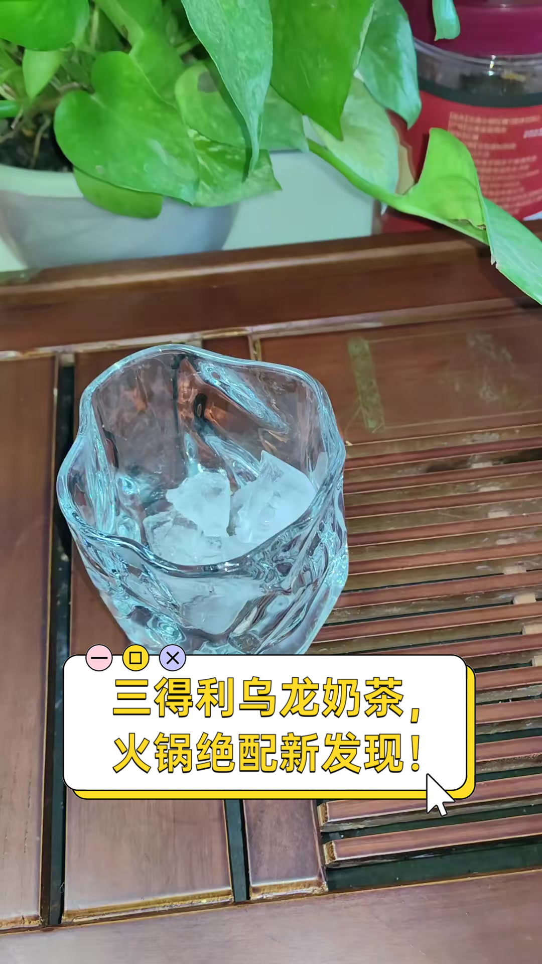 三得利乌龙奶茶,火锅绝配新发现!