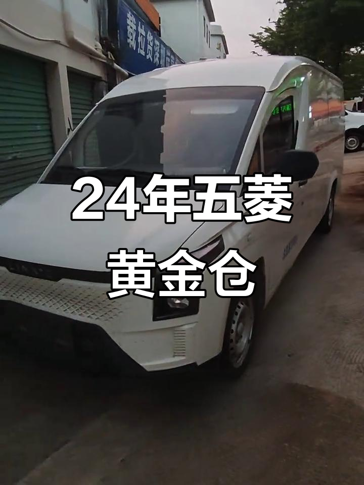 五菱黄金仓新能源货运版,五十三度电池续航三百多公里