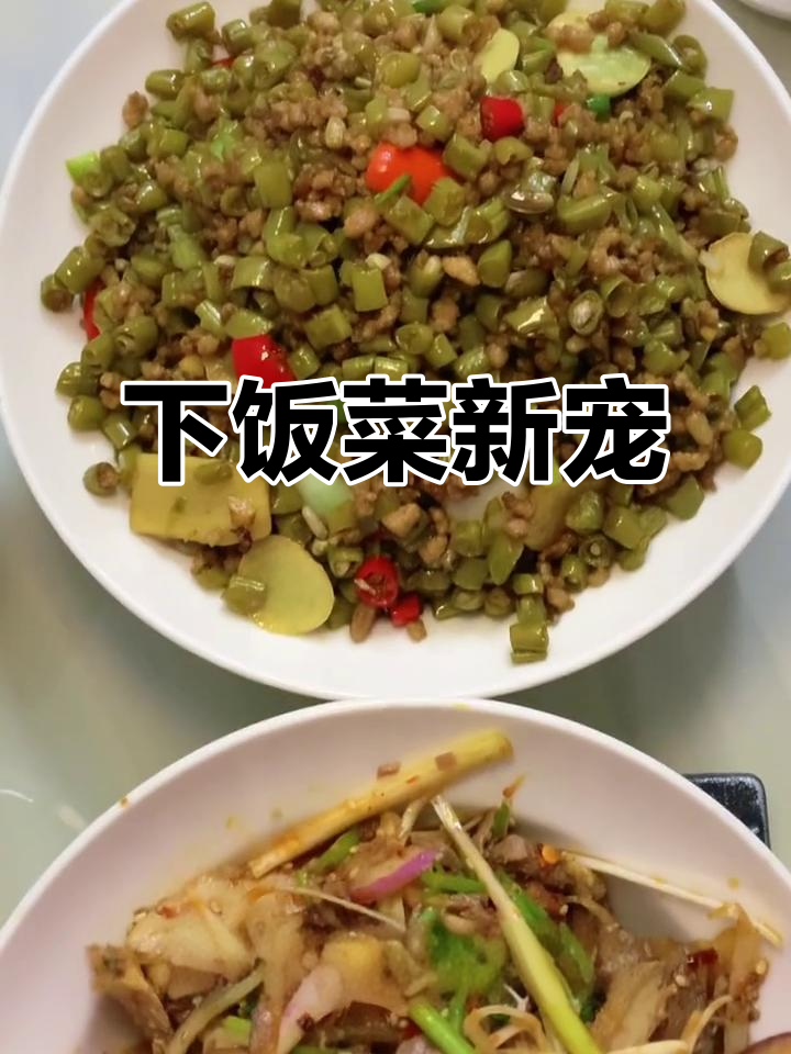 酸豇豆炒肉沫,香气扑鼻,拌饭绝配!