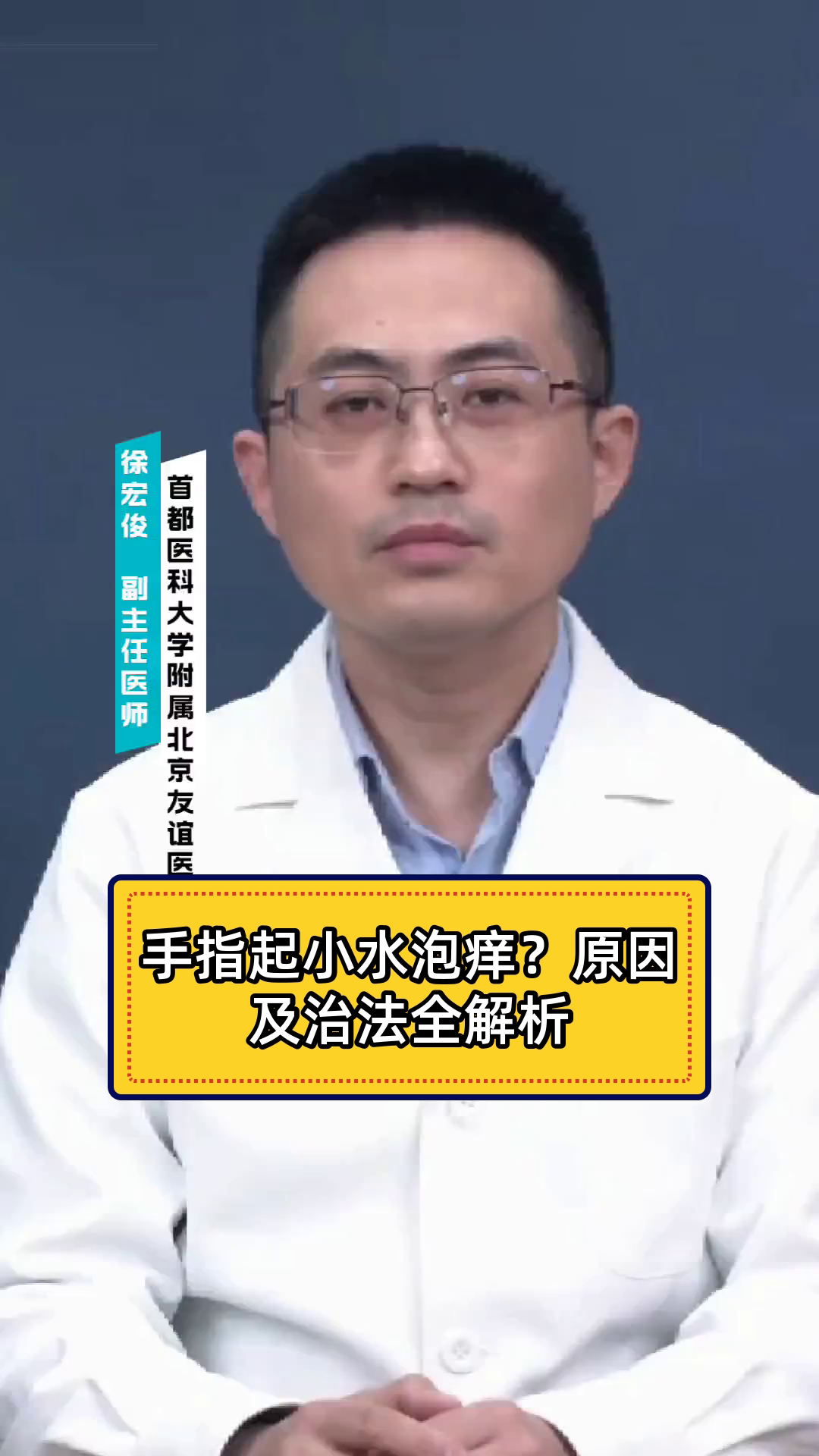 手指起小水泡痒?原因及治法全解析