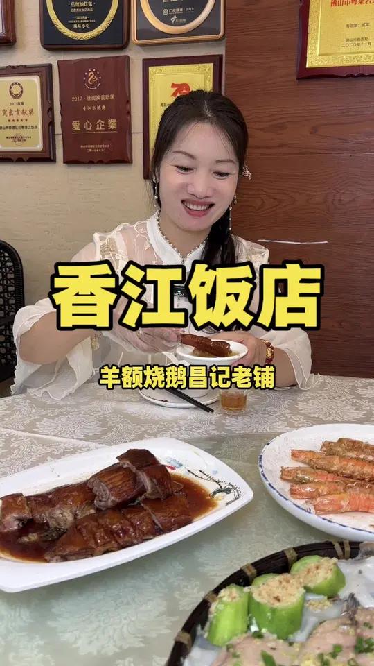 寻味顺德39年老店 百年金漆招牌羊额昌记烧鹅,以品质、味道和服务取胜,顺德宝藏美食,街坊自