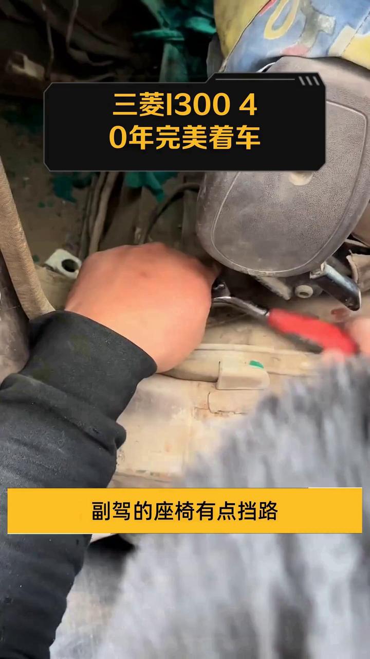 三菱l300 40年完美着车