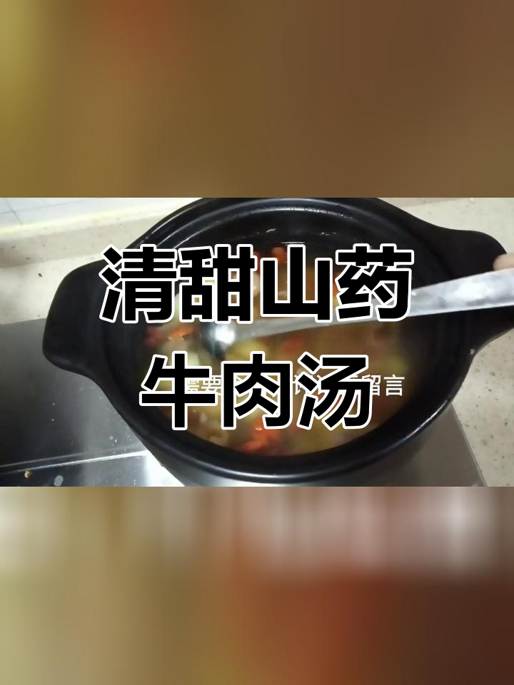 淮山桂圆牛肉汤,滋补又美味