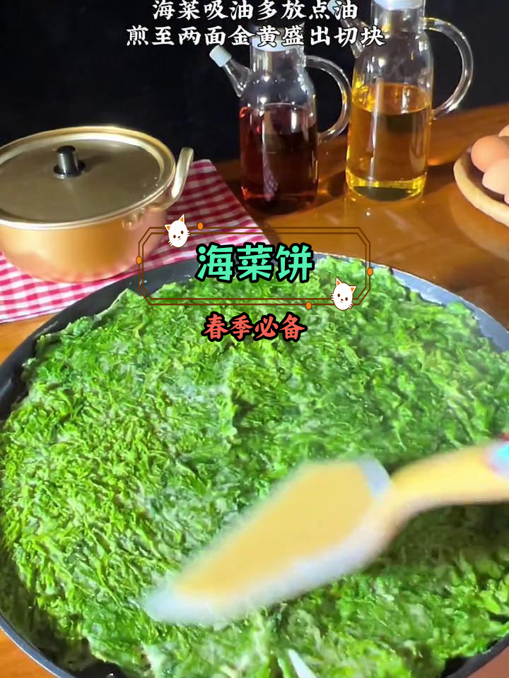 春天必吃的海菜饼,低卡又营养