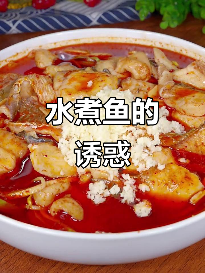 天气转凉，老婆想吃辣，水煮鱼让她过足瘾！