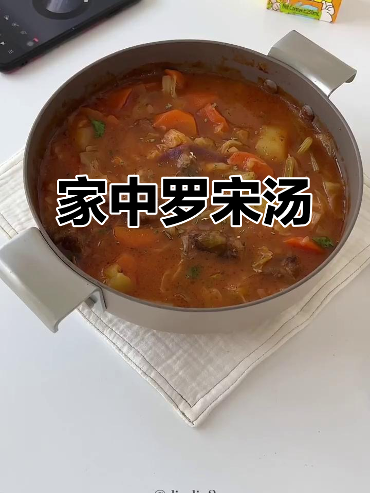家庭版罗宋汤,酸甜浓郁,牛肉蔬菜软糯可口!