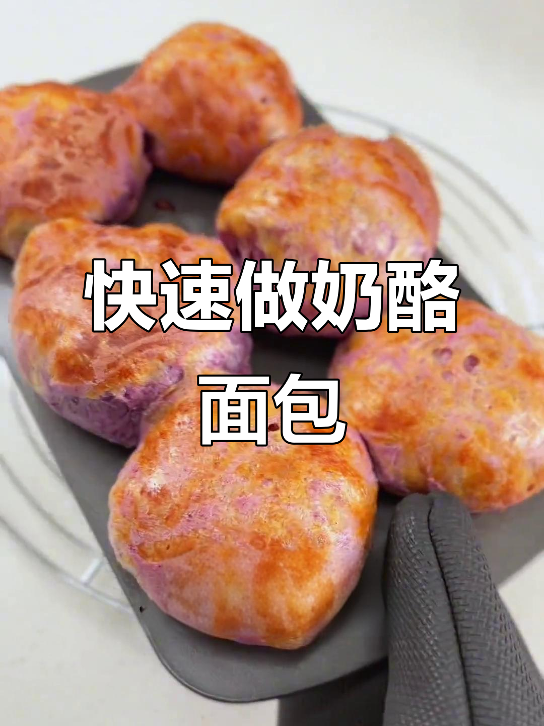 只需25分钟,轻松做出巴西奶酪面包!