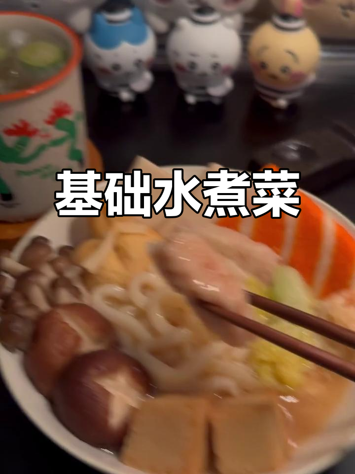 水煮菜轻松做，配菜也能不简单