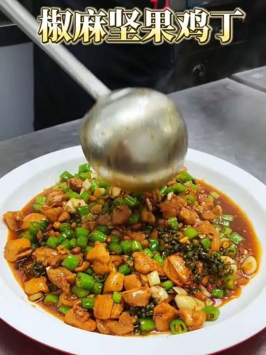 椒麻坚果鸡丁