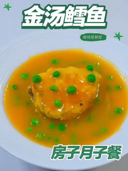 月子餐金汤鳕鱼 月子餐金汤鳕鱼