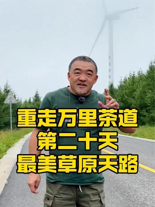 重走万里茶道，从张库大道偶然走上了草原天路了，真的很美，又发现一个烤羊肉摊，如获至宝，这些