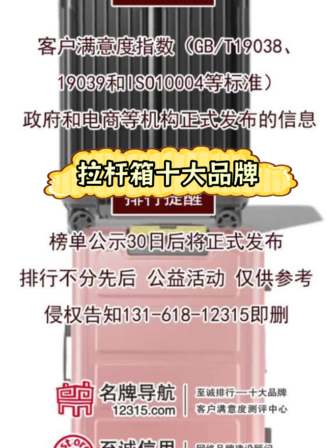 2020年消费者满意拉杆箱品牌排行前十
