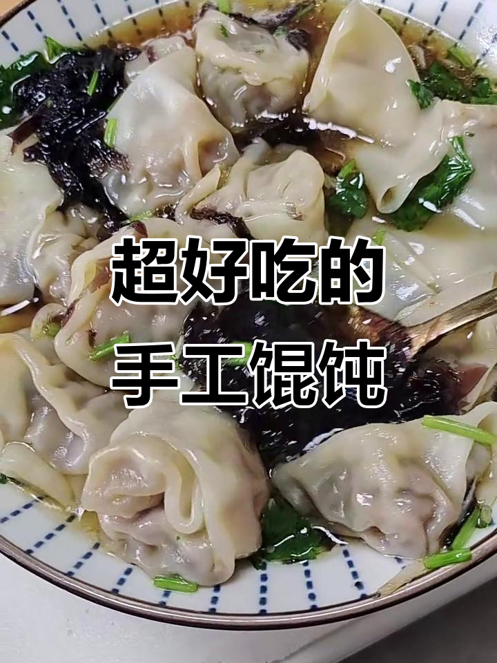 手工薄皮馄饨,简单又好吃!教你轻松包出美味小点心