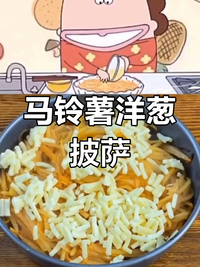 微波炉自制披萨土豆条