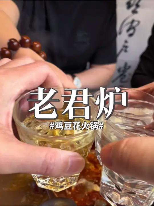 老君炉鸡豆花火锅,这家真是太行了
