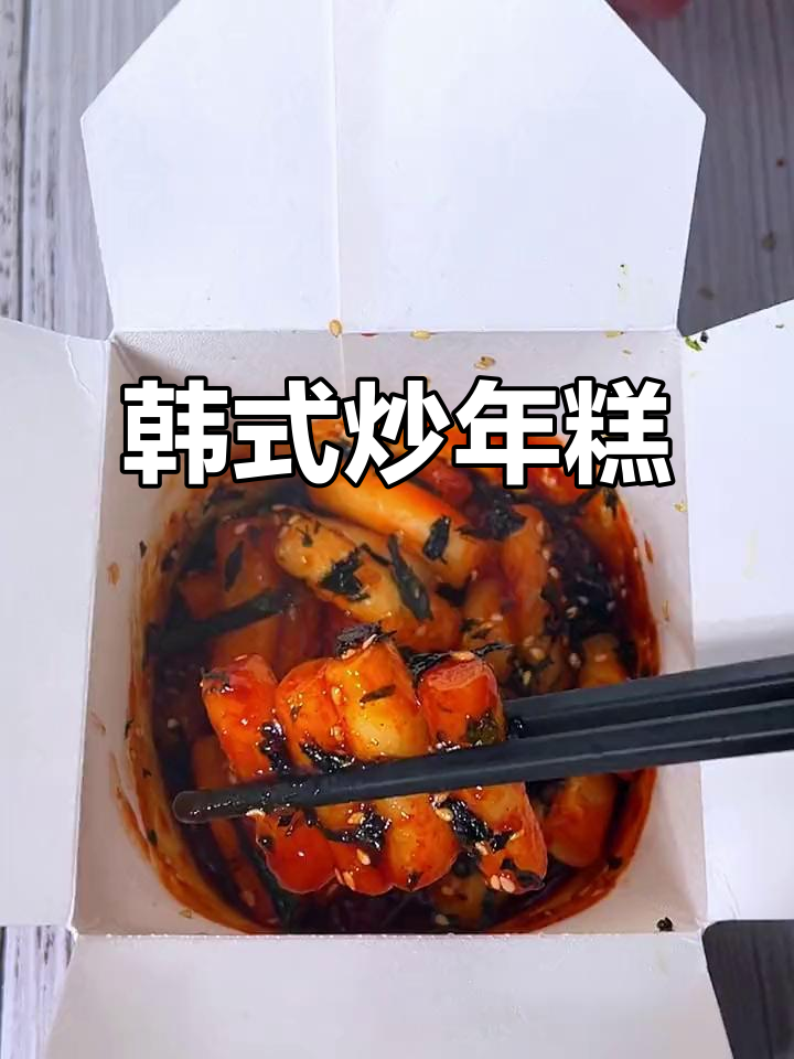 正宗韩式炒年糕,香到停不下来!大人小孩都爱吃