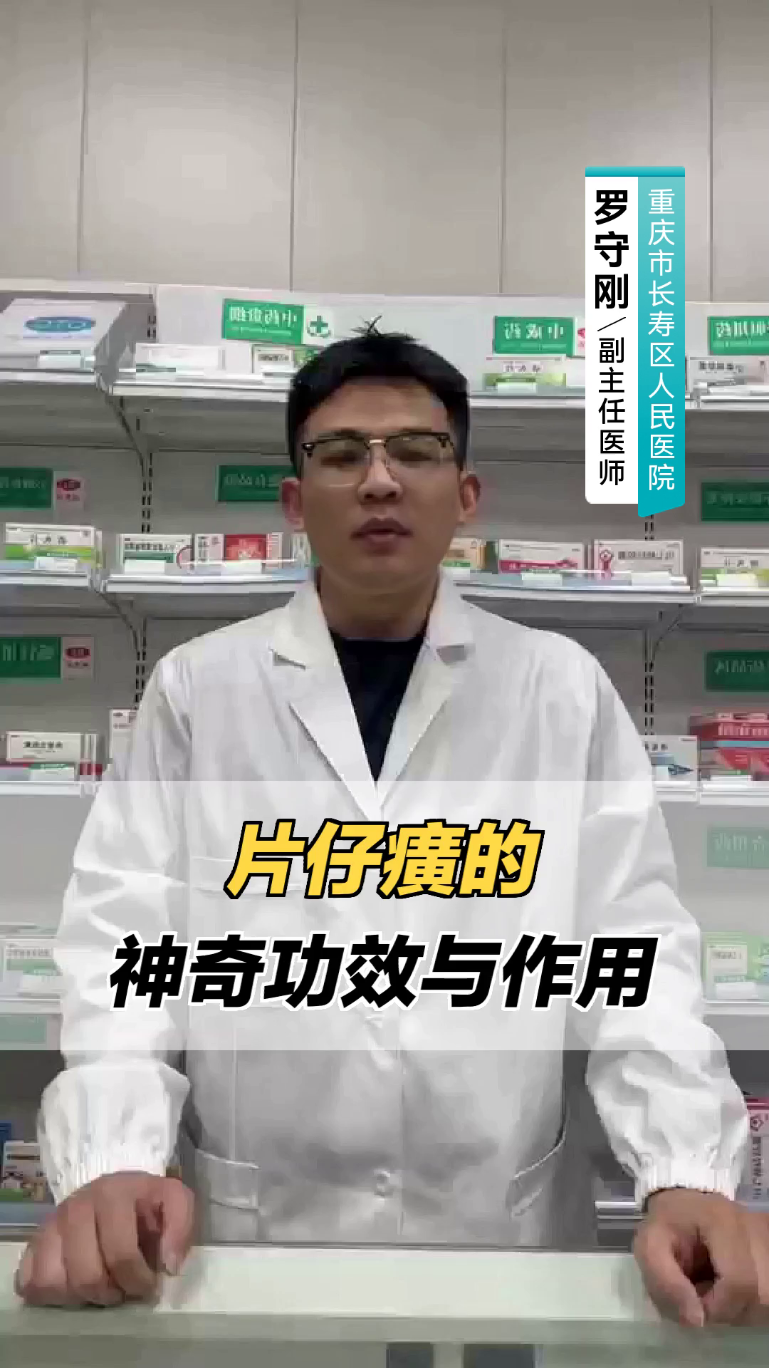 片仔癀的神奇功效与作用