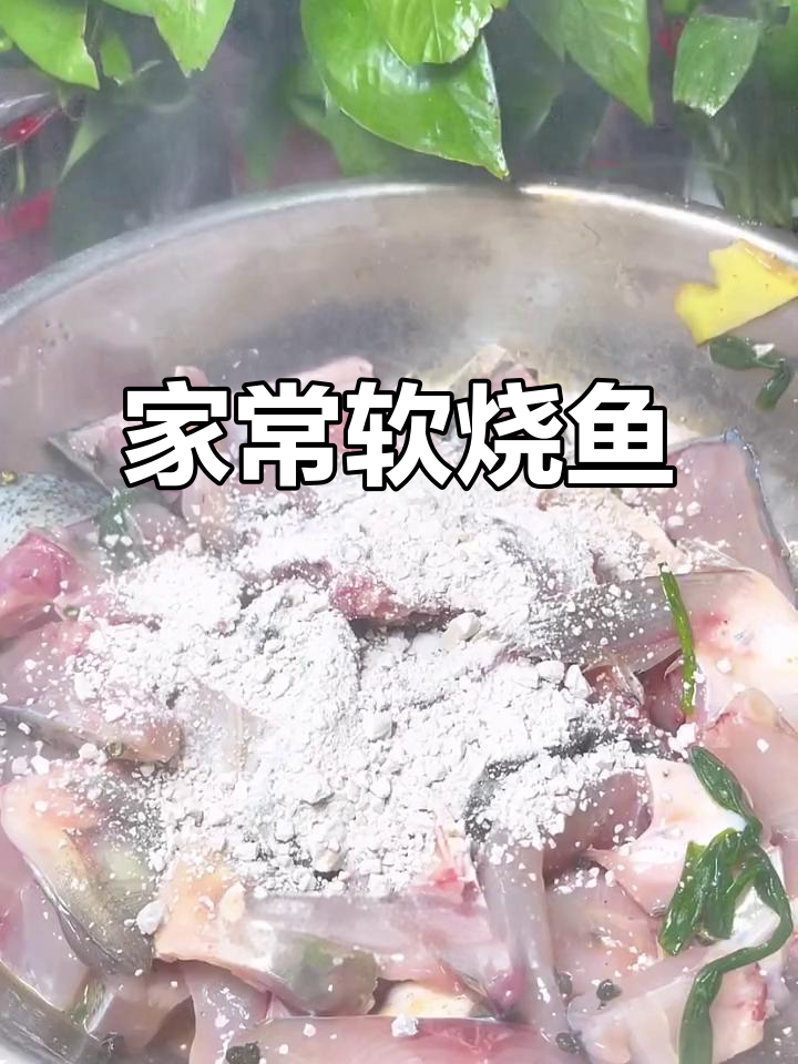 家常软烧鱼,麻辣鲜香鱼肉嫩滑无腥味
