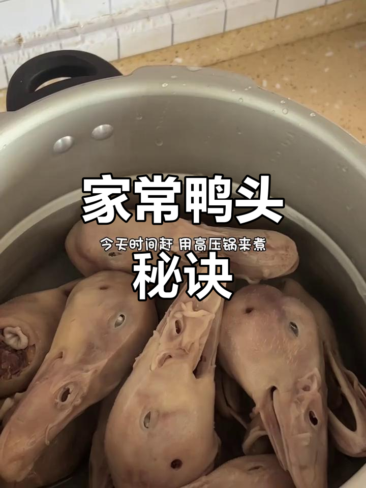 衢州鸭头,汤汁浓郁才最美味!家常做法让人停不下来