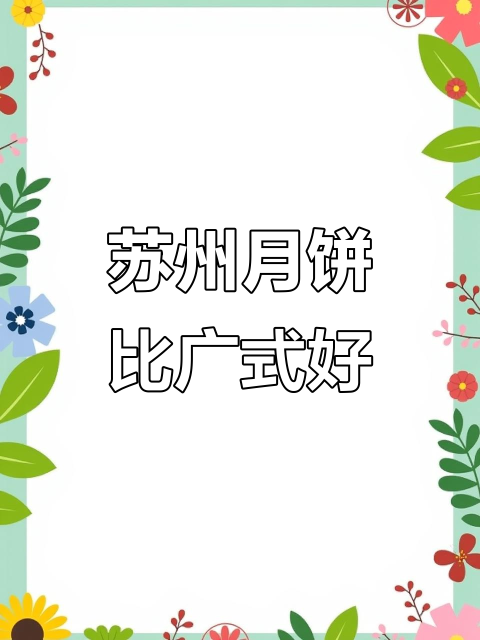 上海功德林苏式月饼,酥皮甜口咸口都好吃!