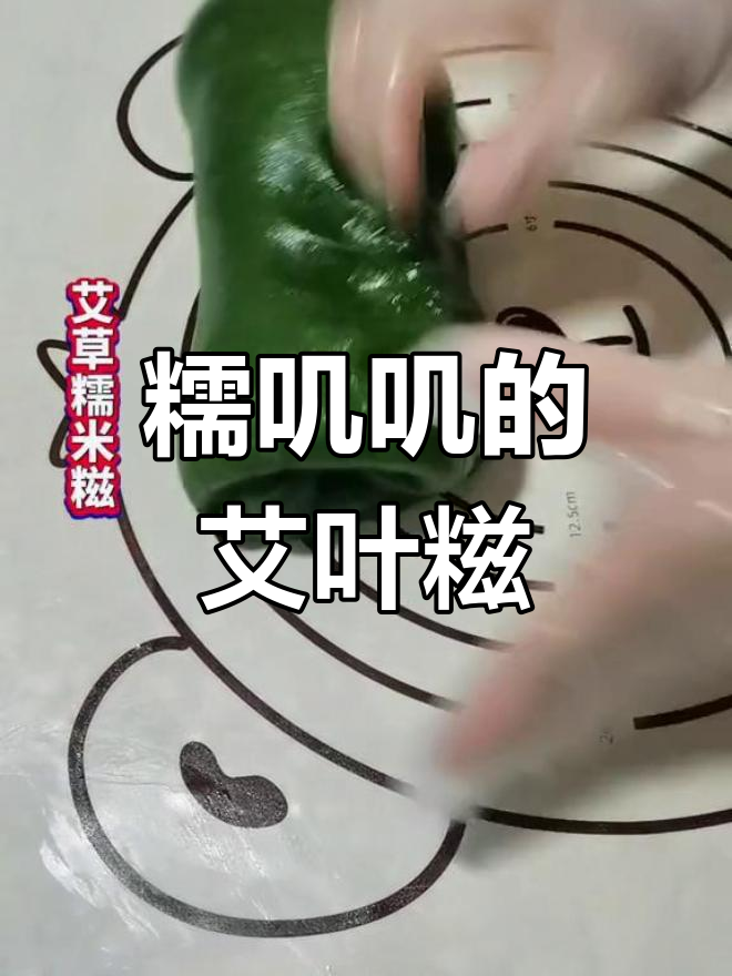 艾叶糍粑的简单做法