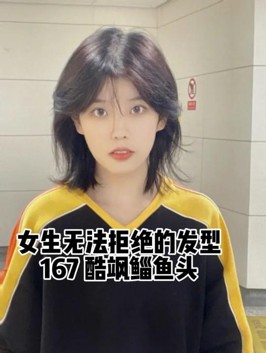 日系高层次少女感短发鲻鱼头狼尾 整体发型是高层次的~ 会让头发看起来很蓬松而且很好打理 可