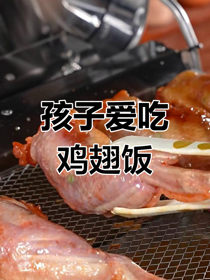 挑食孩子最爱,鸡翅包饭让他们食欲大开!