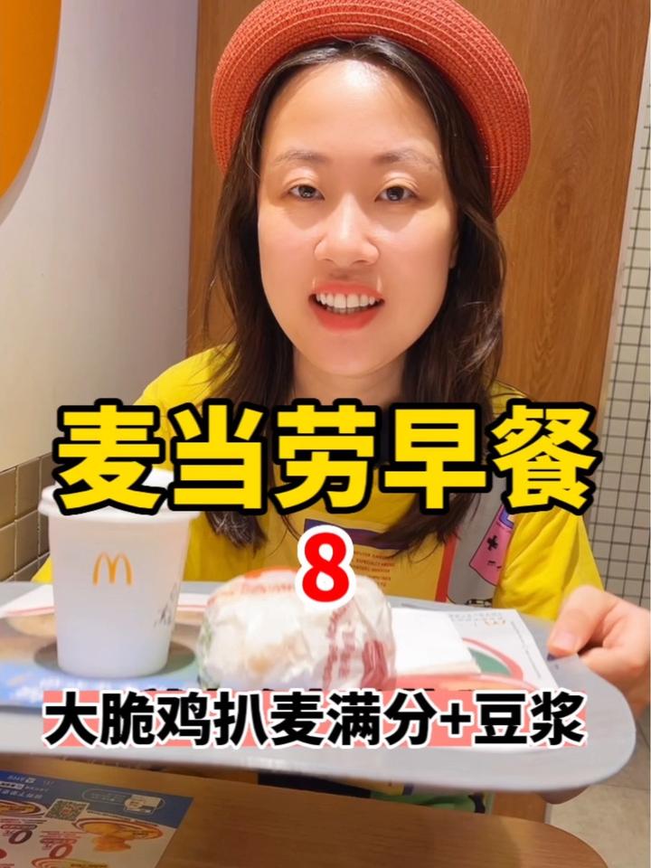 早餐来麦当劳,团购8就能吃汉堡+豆浆 北京打卡