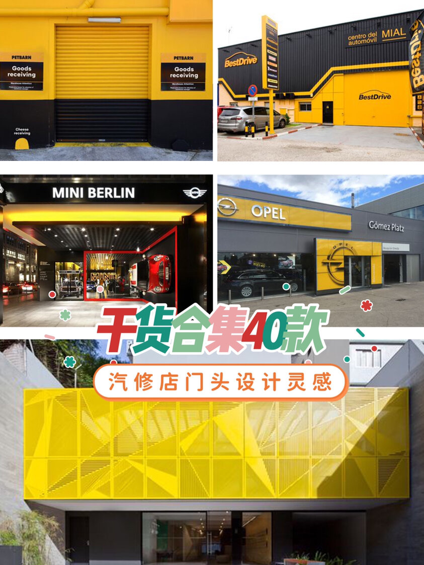 门头设计灵感干货 汽修店门头设计打卡网红