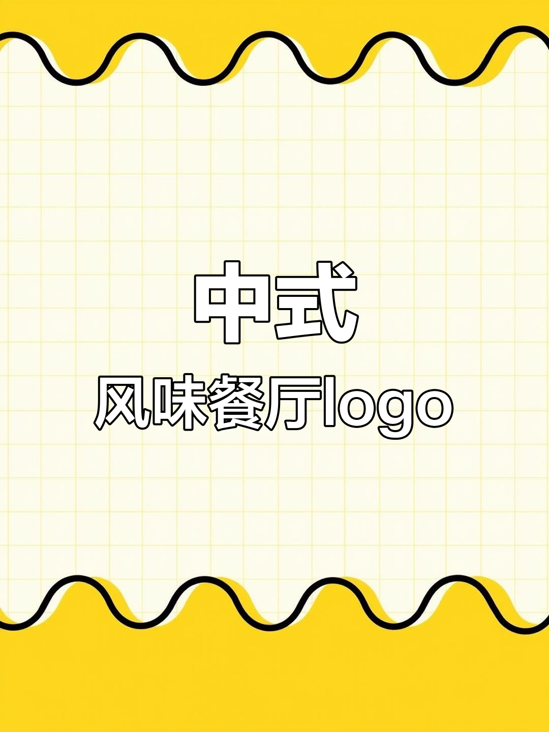 创意餐饮logo设计,展现东方美食文化