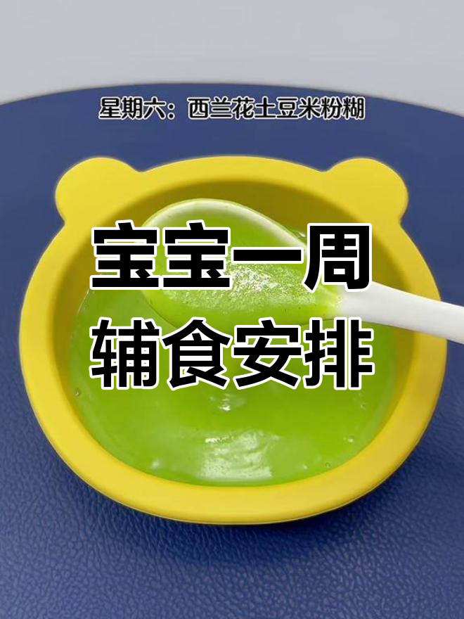 7个月宝宝一周辅食食谱,营养搭配全攻略
