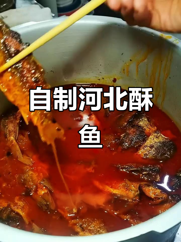 河北酥鱼制作秘籍,小鲫鱼的完美炸法与香料搭配