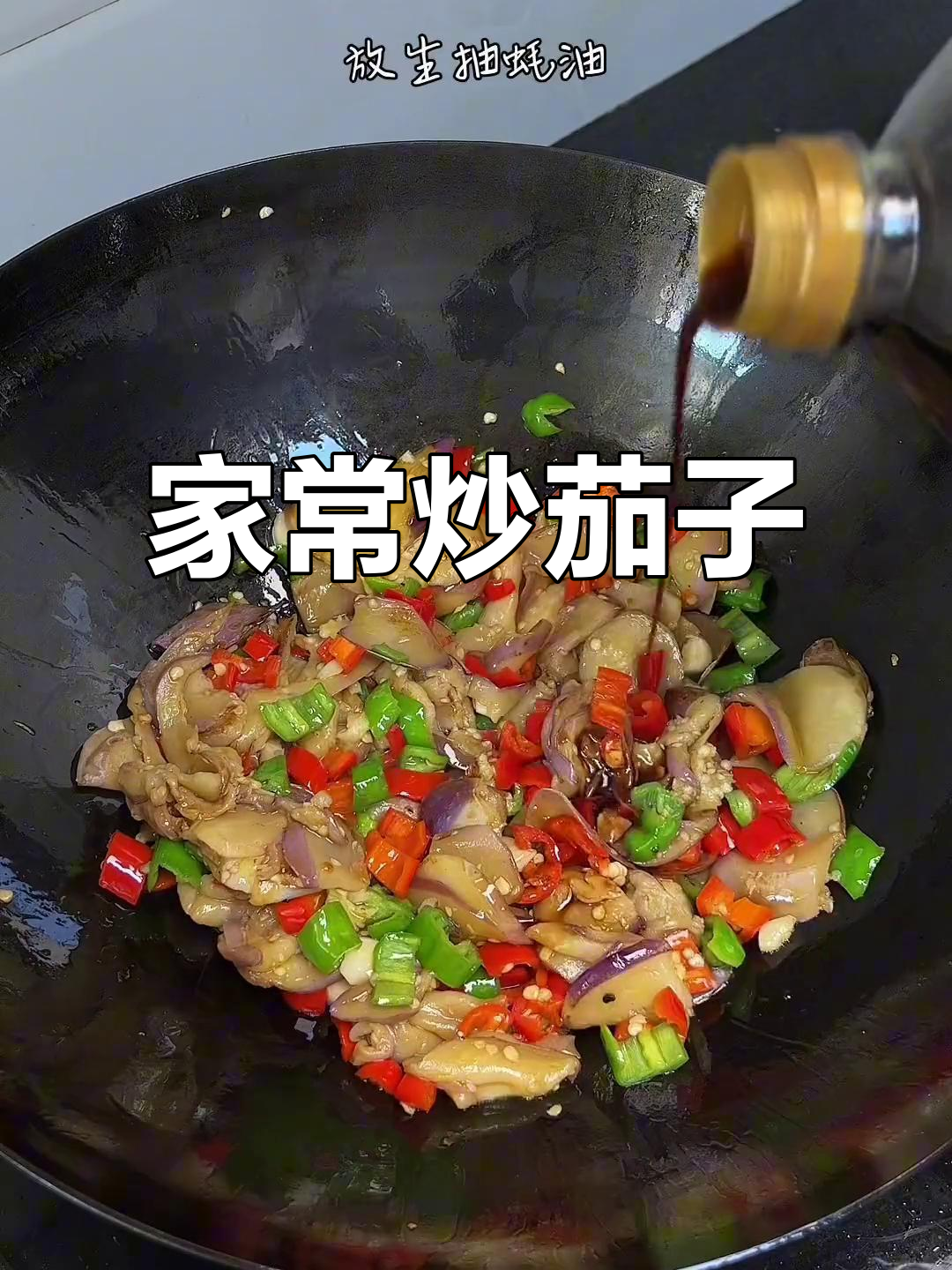 茄子这样做,简单又好吃!家常烧茄子的完美做法