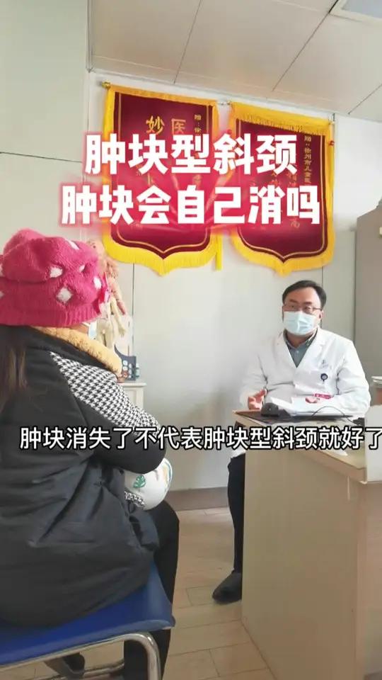 肿块型斜颈干预重点是预防肌肉挛缩