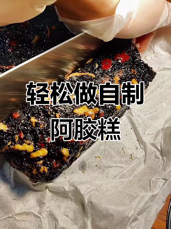 自制阿胶糕,补气补血超简单