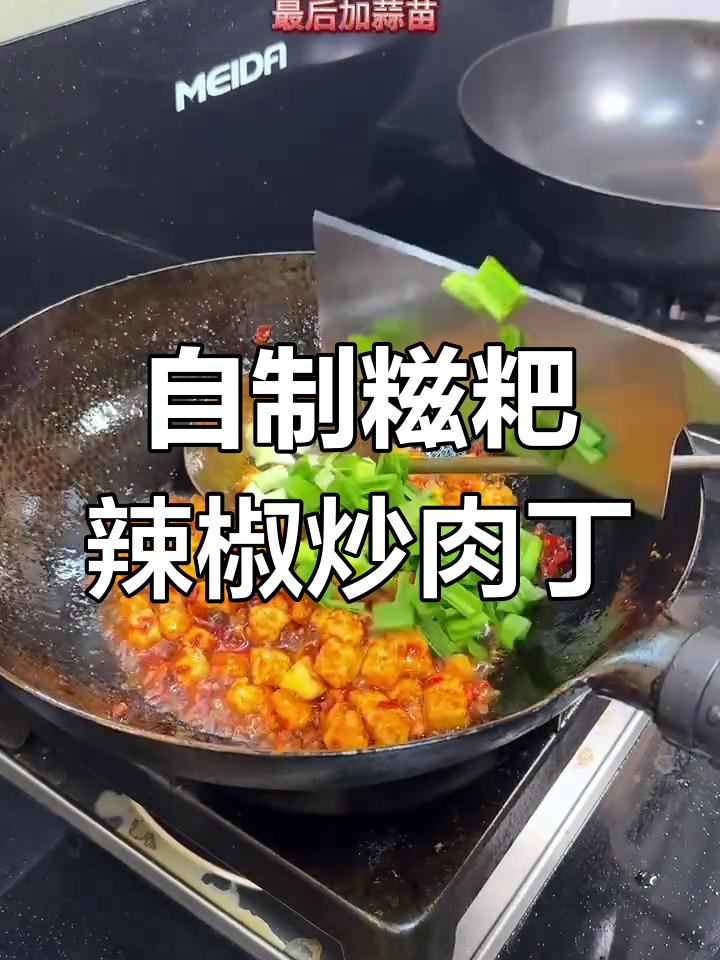 贵州农家宫爆肉丁,家常味十足!