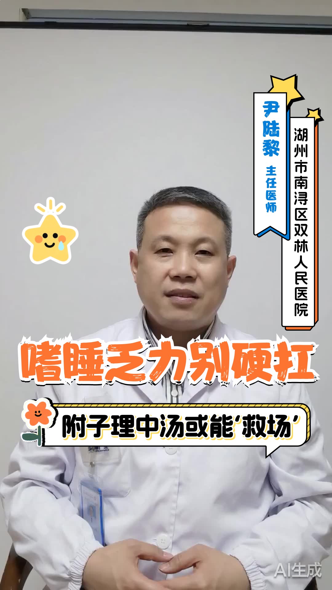 嗜睡乏力别硬扛！附子理中汤或能‘救场’