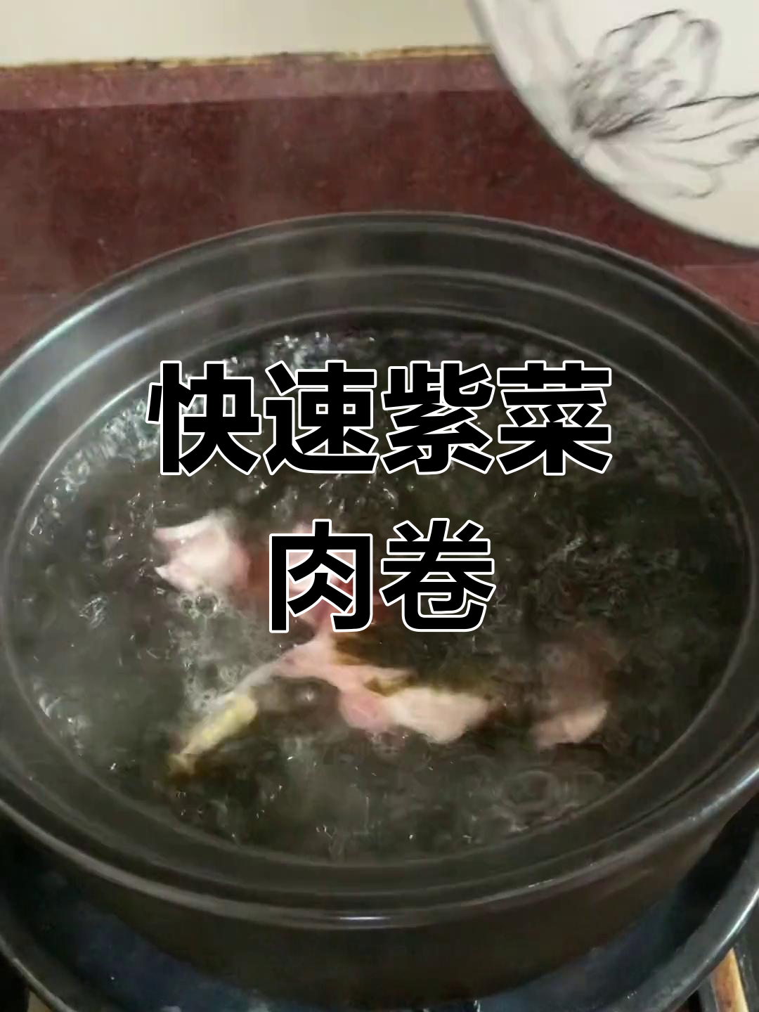 十分钟做出美味紫菜肉卷汤,简单又快速!