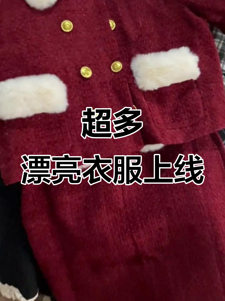 冬季新品大揭秘!鱼尾裙、大衣全都有,超美搭配等你来选