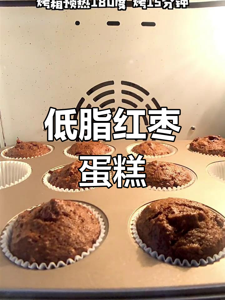 只需搅拌,轻松做出松软低脂红枣蛋糕,简单又美味!