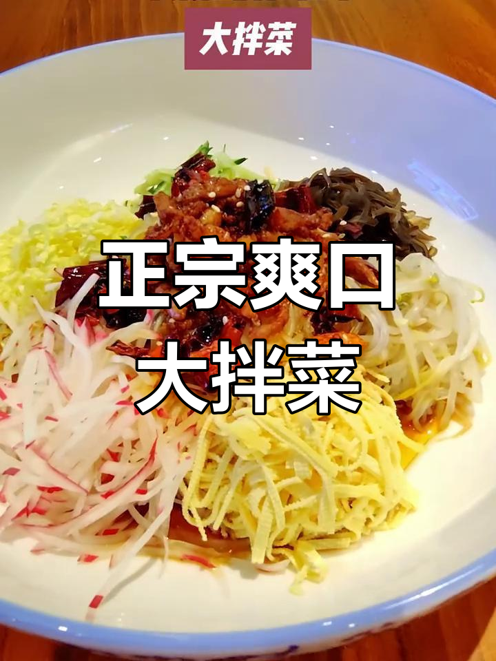 清爽解腻大拌菜,八种配菜让你吃不停