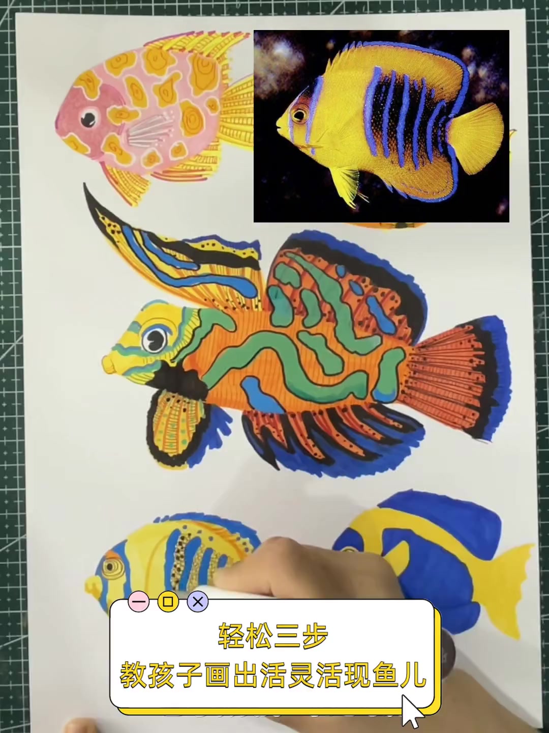 轻松三步,教孩子画出活灵活现鱼儿
